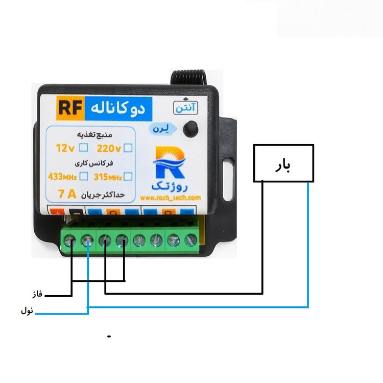 ریموت کنترل 2کانال برد کوتاه